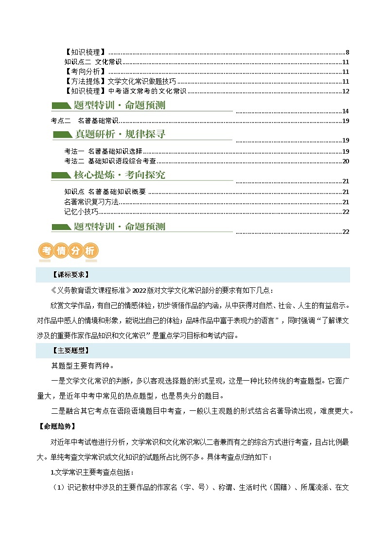 专题05 文学、名著常识(讲练)-2024年中考语文二轮复习课件PPT+讲义(全国通用)02