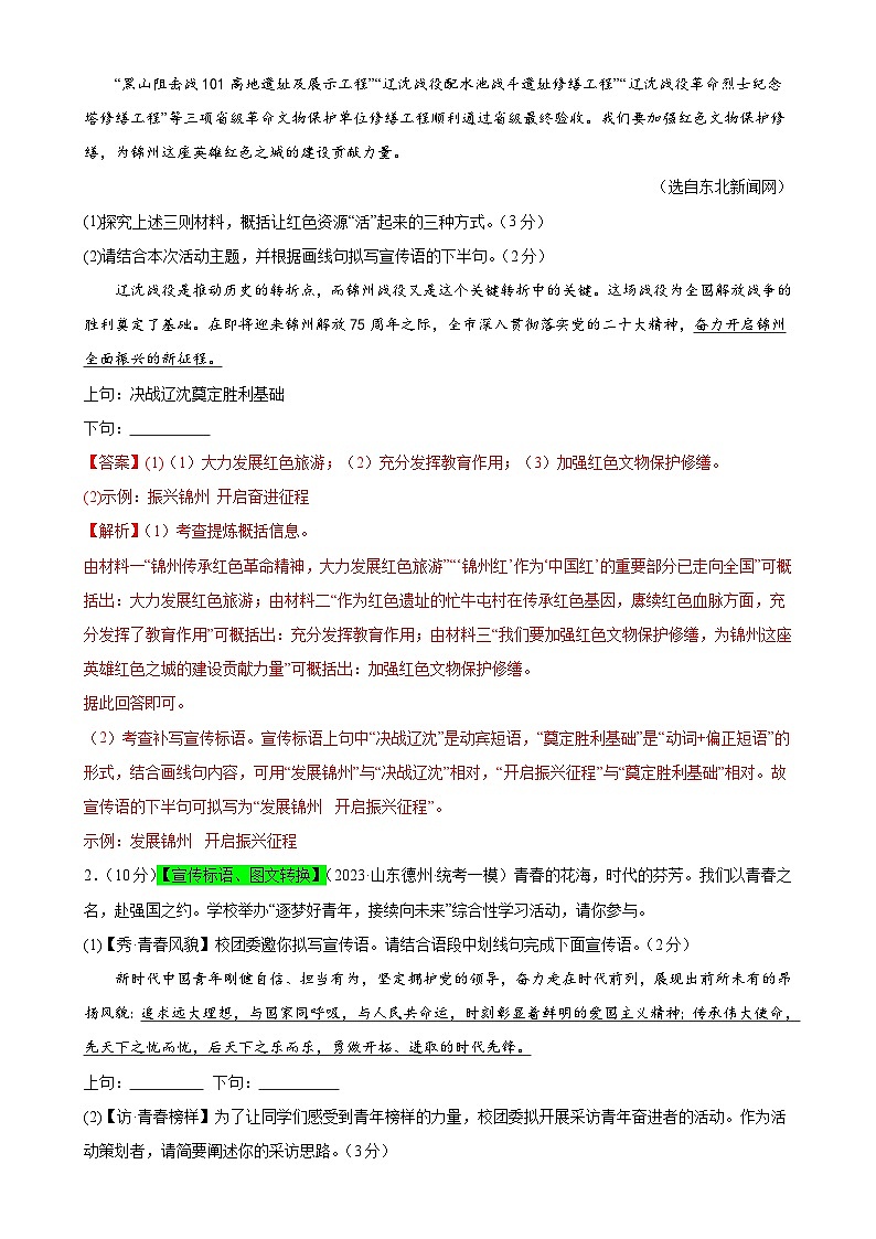 专题06 综合性学习(信息概括、图文转换、对联标语)(测试)-2024年中考语文二轮复习讲练测(全国通用)(解析版)第2页