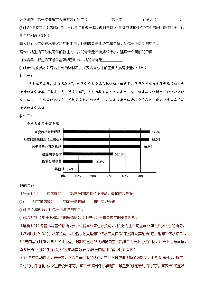 专题06 综合性学习(信息概括、图文转换、对联标语)(测试)-2024年中考语文二轮复习讲练测(全国通用)(解析版)第3页