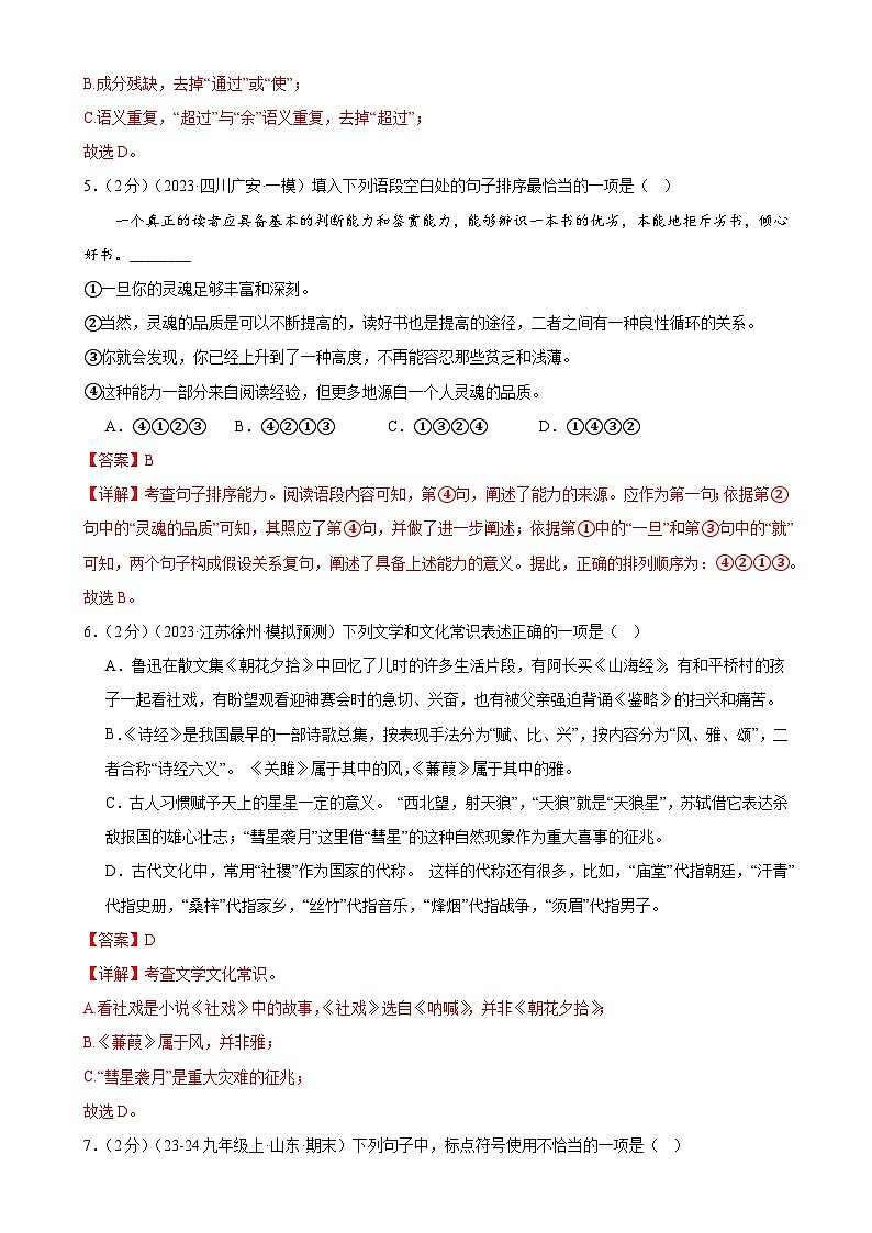 专题08 积累与运用(测试)-2024年中考语文二轮复习讲练测(全国通用)(解析版)第3页