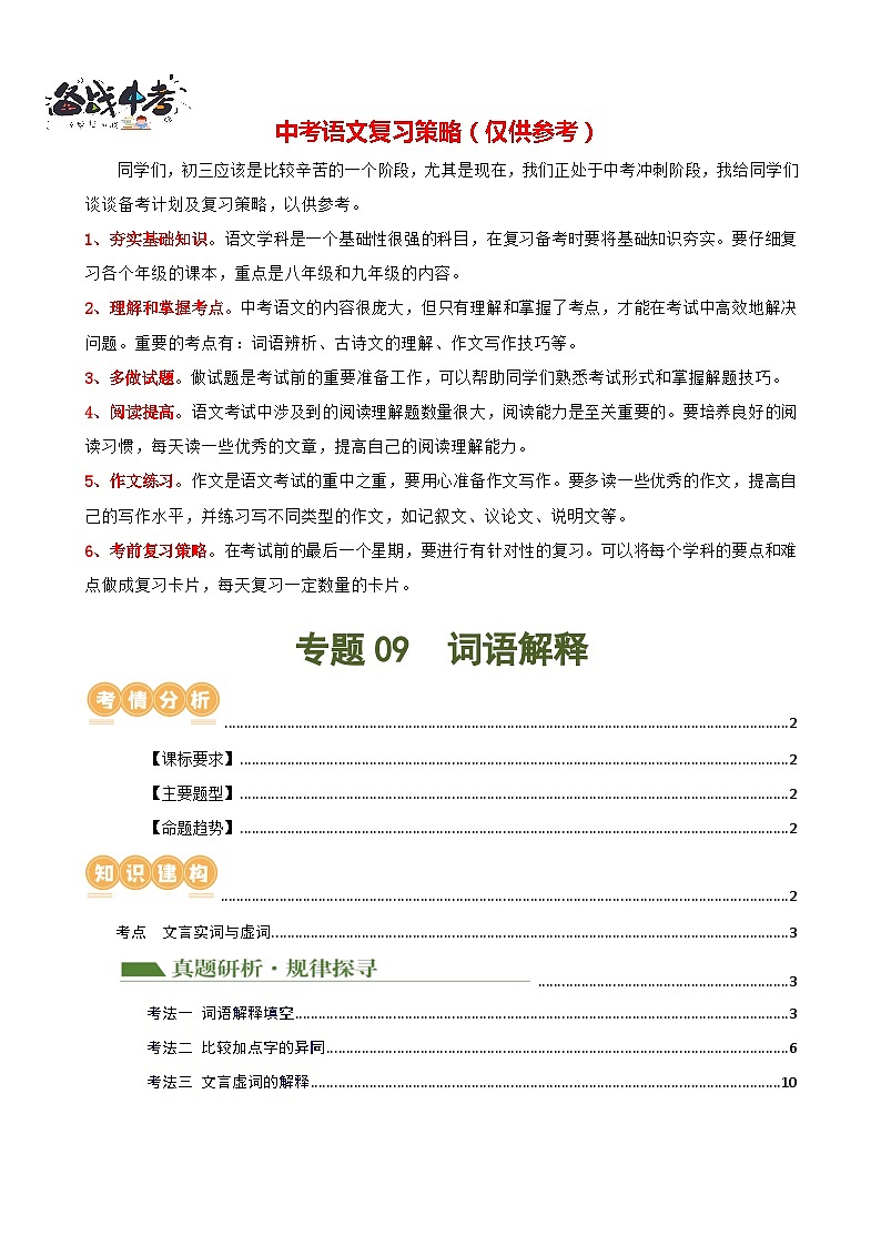 专题09 词语解释(讲练)-2024年中考语文二轮复习课件PPT+讲义(全国通用)01