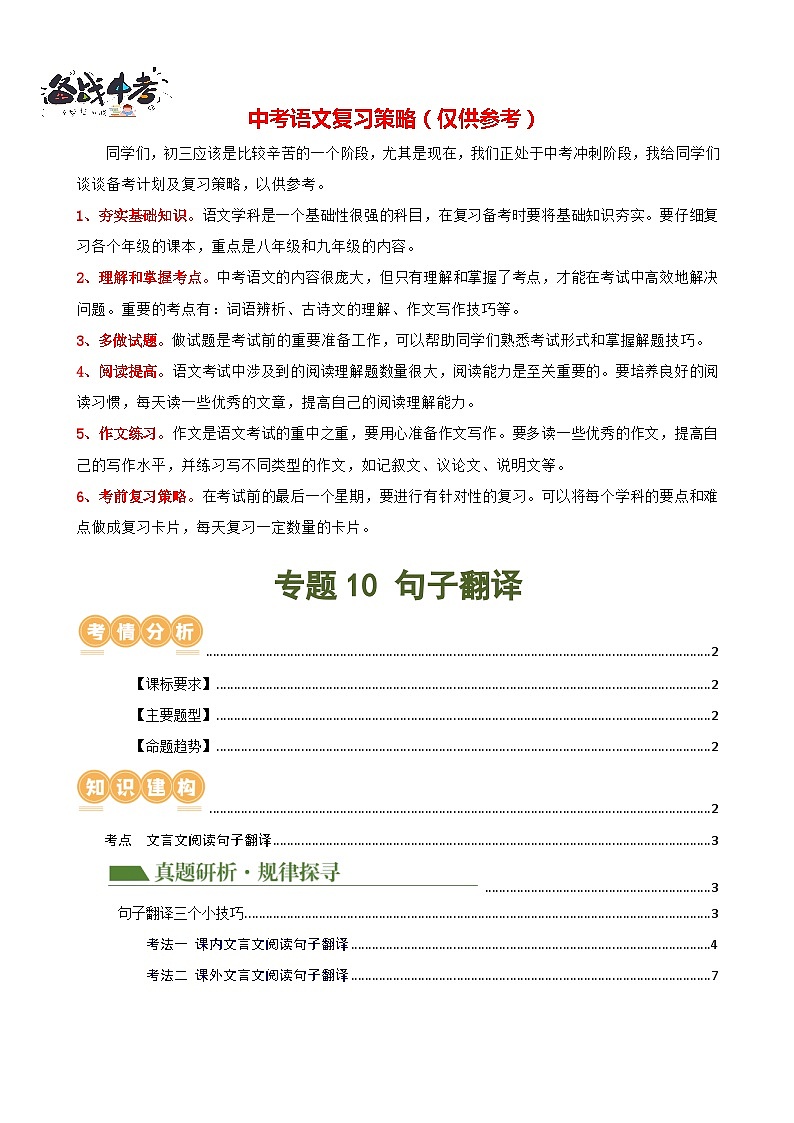 专题10 句子翻译(讲练)-2024年中考语文二轮复习课件PPT+讲义(全国通用)01