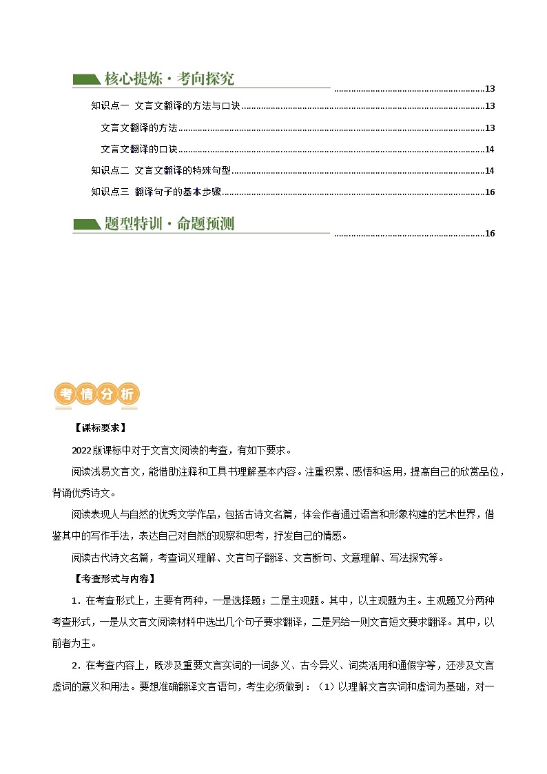 专题10 句子翻译(讲练)-2024年中考语文二轮复习课件PPT+讲义(全国通用)02