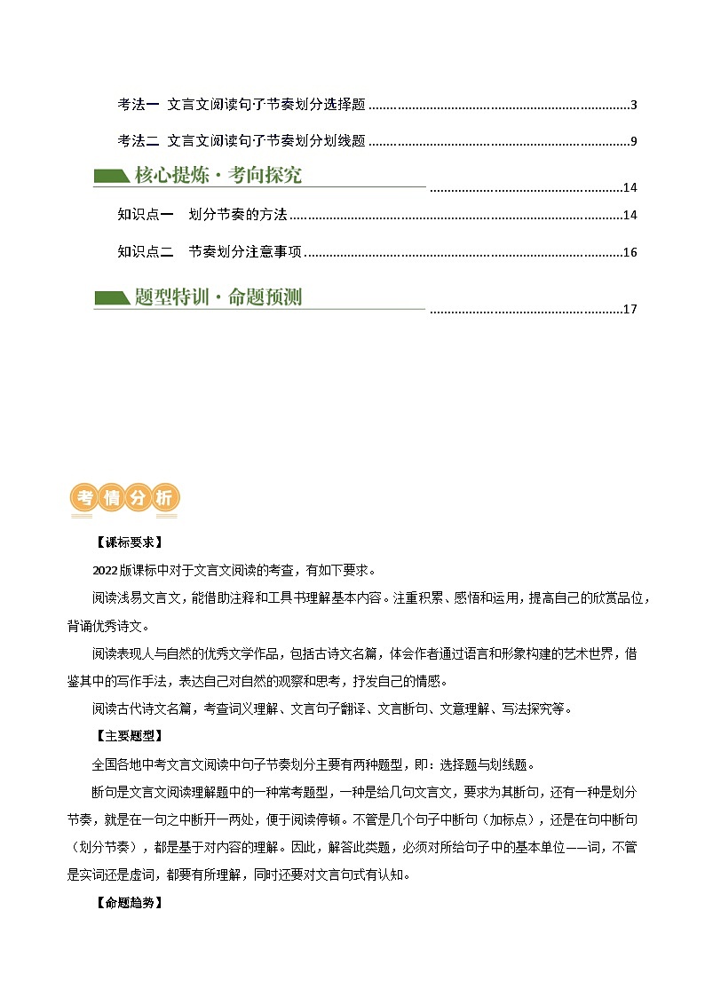 专题11 句子节奏划分(讲练)-2024年中考语文二轮复习讲练测(全国通用)(原卷版)第2页