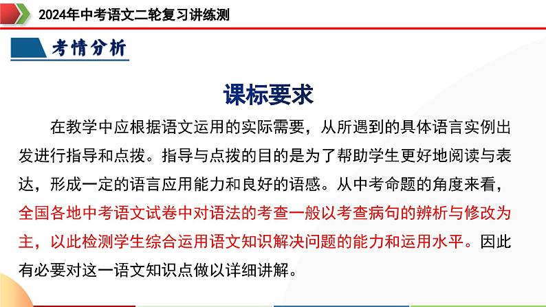 专题03 病句的辨析与修改(课件)-2024年中考语文二轮复习课件(全国通用)第6页