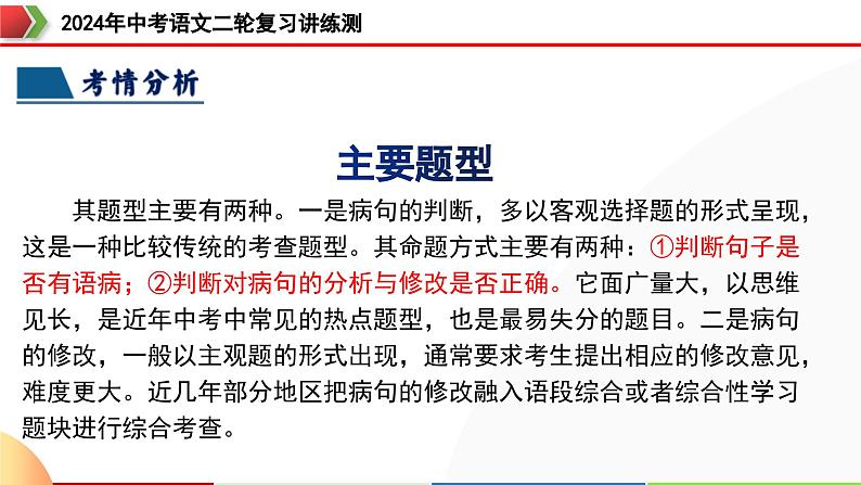 专题03 病句的辨析与修改(课件)-2024年中考语文二轮复习课件(全国通用)第7页