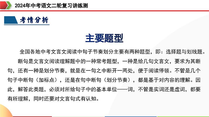 专题11 句子节奏划分(课件)-2024年中考语文二轮复习课件(全国通用)第8页