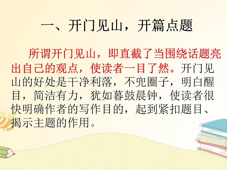 作文开头技巧课件第3页