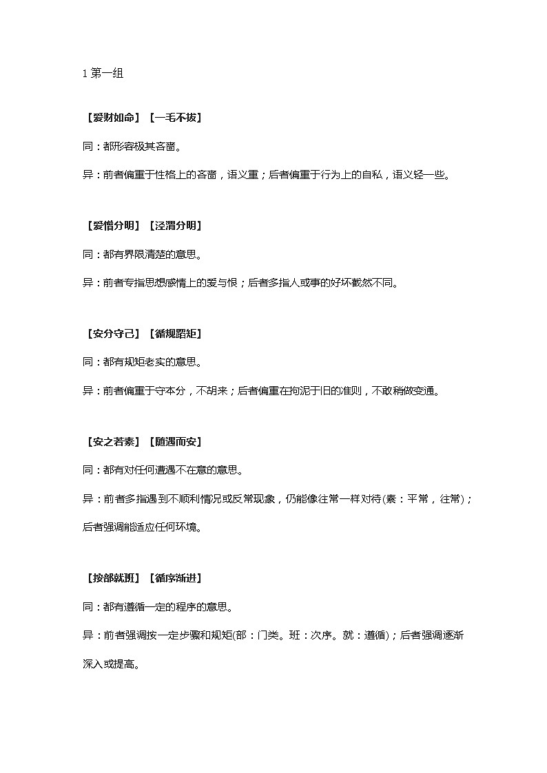 初中語(yǔ)文考試?？家族e(cuò)成語(yǔ)第1頁(yè)