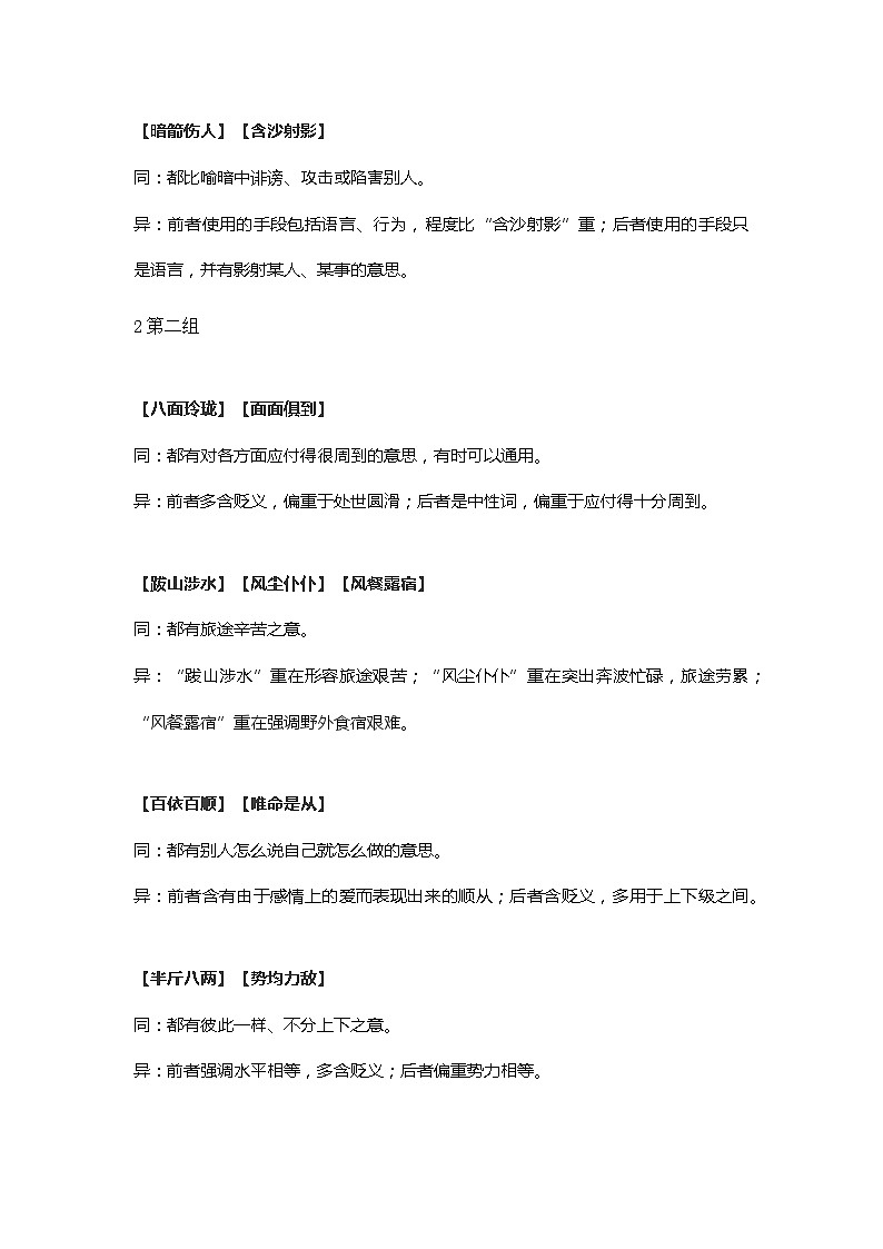 初中語(yǔ)文考試?？家族e(cuò)成語(yǔ)第2頁(yè)
