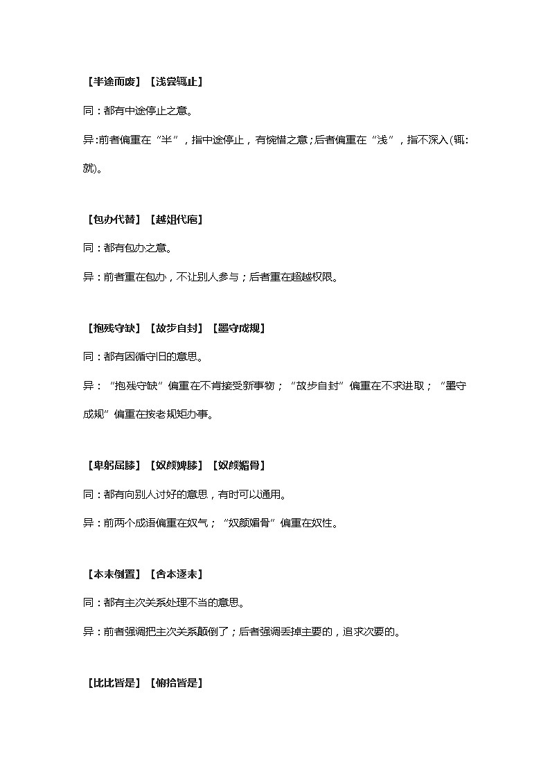 初中語(yǔ)文考試?？家族e(cuò)成語(yǔ)第3頁(yè)