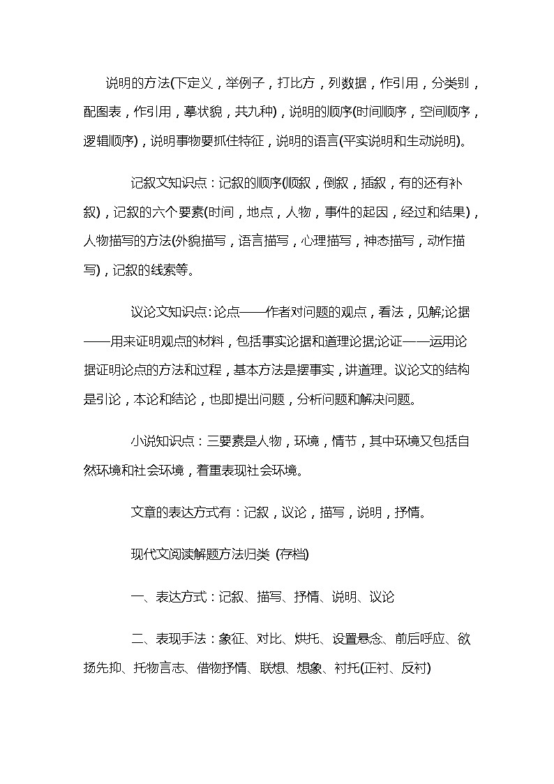 初中语文课外阅读答题技巧01
