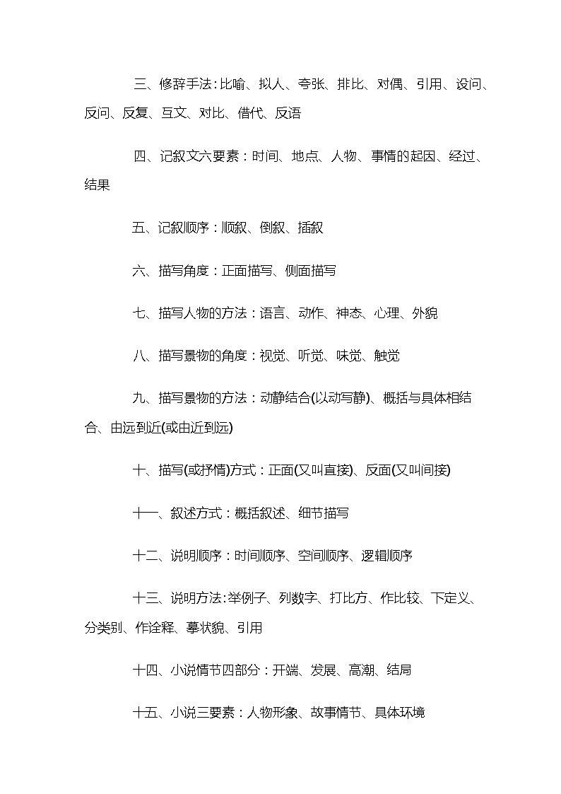 初中语文课外阅读答题技巧02