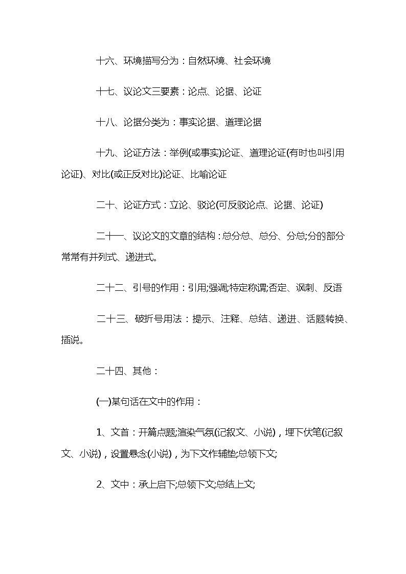 初中语文课外阅读答题技巧03