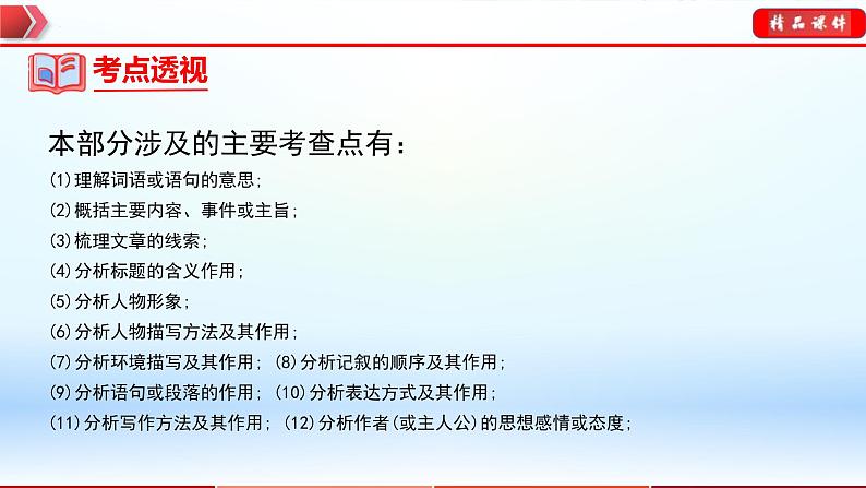中考语文一轮复习通关课件专题08:小说阅读(含答案)第4页