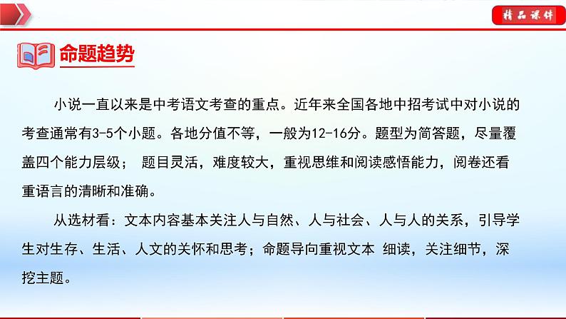 中考语文一轮复习通关课件专题08:小说阅读(含答案)第5页