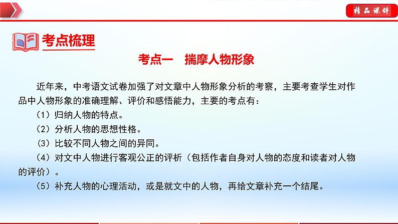 中考语文一轮复习通关课件专题08:小说阅读(含答案)第7页