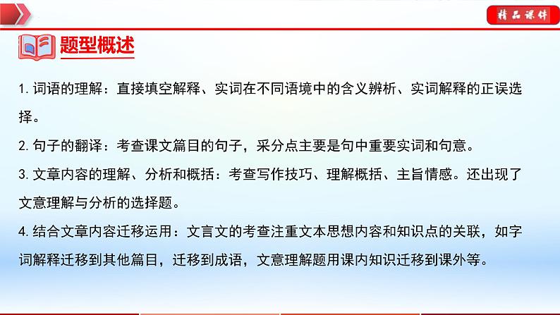 中考语文一轮复习通关课件专题17:九年级上册文言文整理(含答案)第4页
