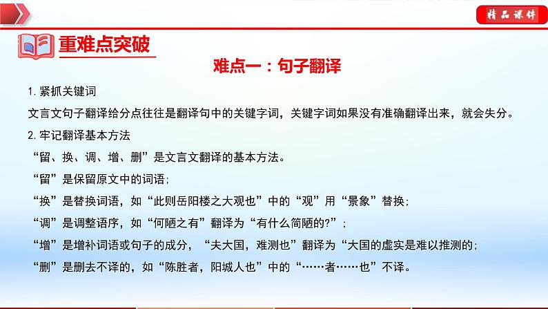 中考语文一轮复习通关课件专题17:九年级上册文言文整理(含答案)第5页