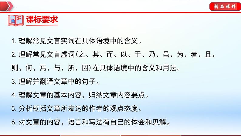 中考语文一轮复习通关课件专题19:课外文言文(含答案)03