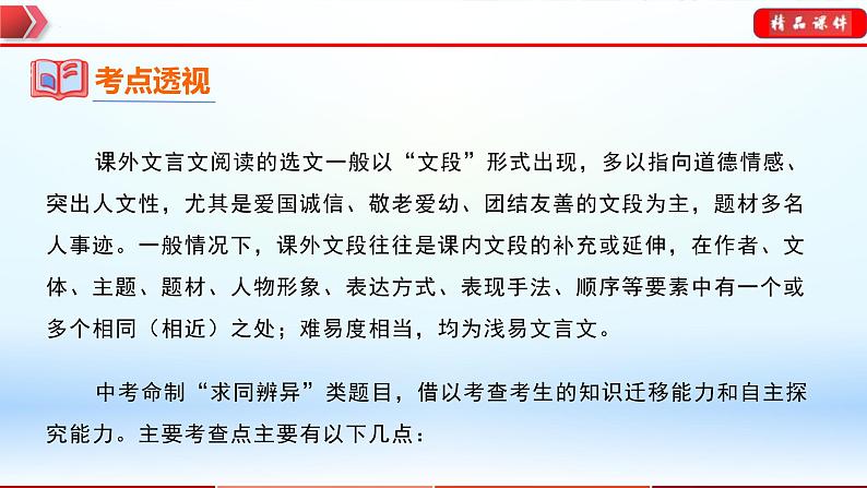 中考语文一轮复习通关课件专题19:课外文言文(含答案)04