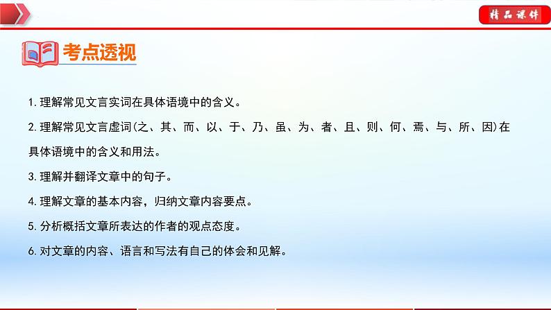 中考语文一轮复习通关课件专题19:课外文言文(含答案)05