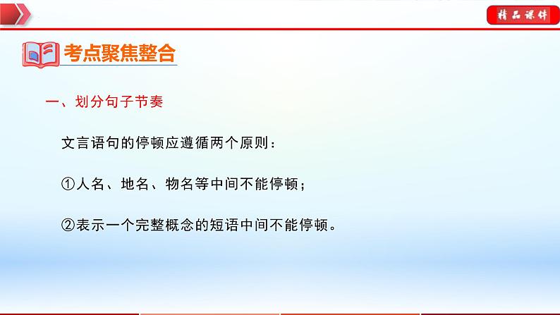 中考语文一轮复习通关课件专题19:课外文言文(含答案)06