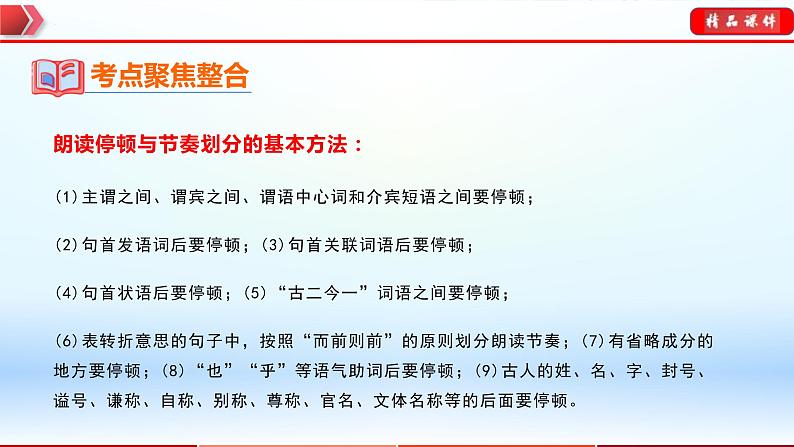 中考语文一轮复习通关课件专题19:课外文言文(含答案)07