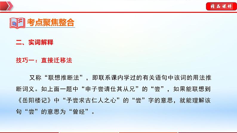中考语文一轮复习通关课件专题19:课外文言文(含答案)08