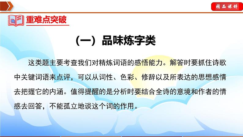 中考语文一轮复习通关课件专题21:七年级下册诗歌鉴赏(含答案)05