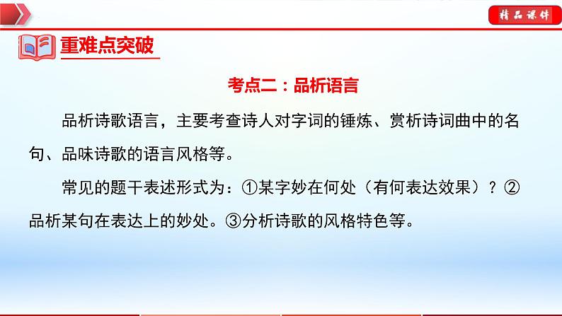 中考语文一轮复习通关课件专题24:九年级上册诗歌整理(含答案)第6页