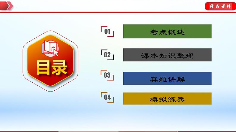 中考语文一轮复习通关课件专题26:课外诗歌鉴赏(含答案)02