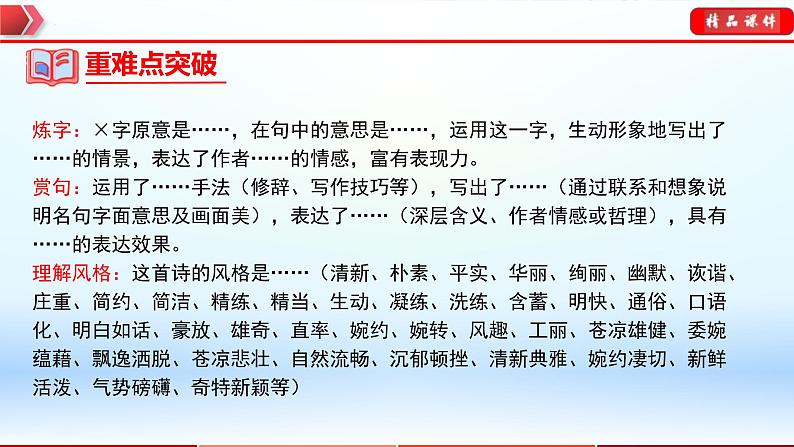 中考语文一轮复习通关课件专题26:课外诗歌鉴赏(含答案)07