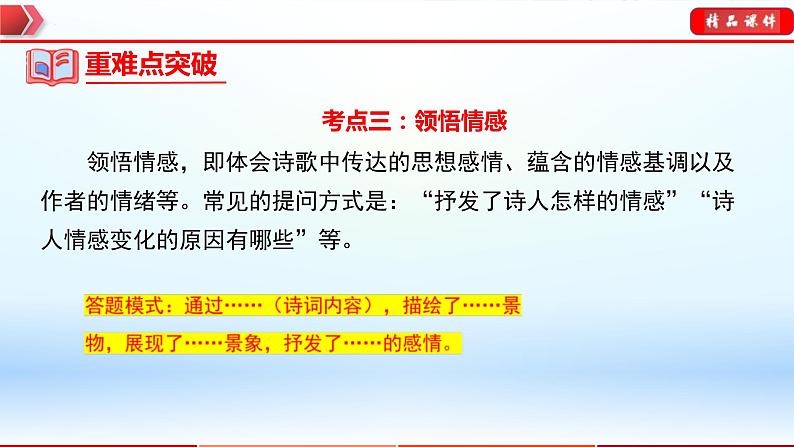 中考语文一轮复习通关课件专题26:课外诗歌鉴赏(含答案)08