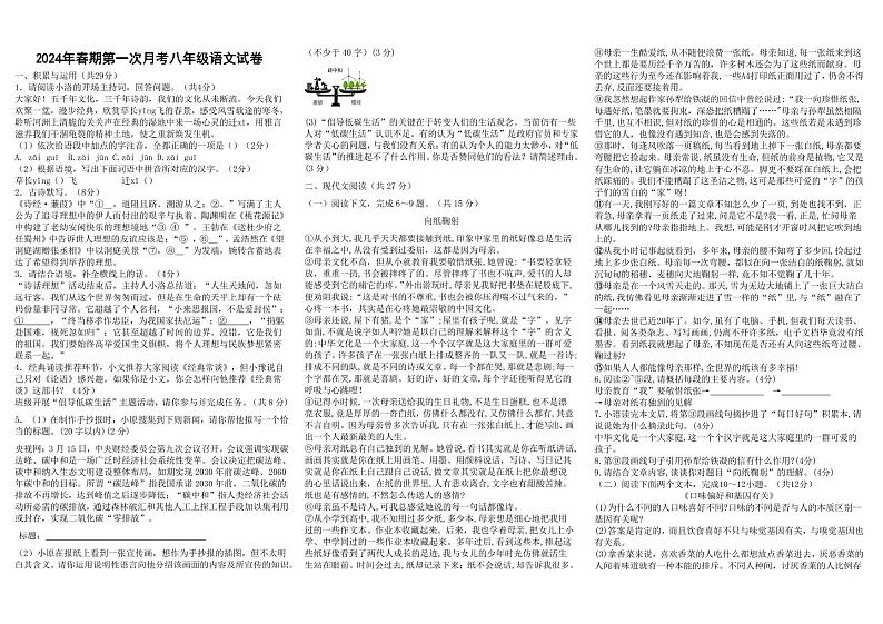 河南省南阳市第一完全学校,第九完全学校2023-2024学年八年级下学期第一次月考语文试题第1页