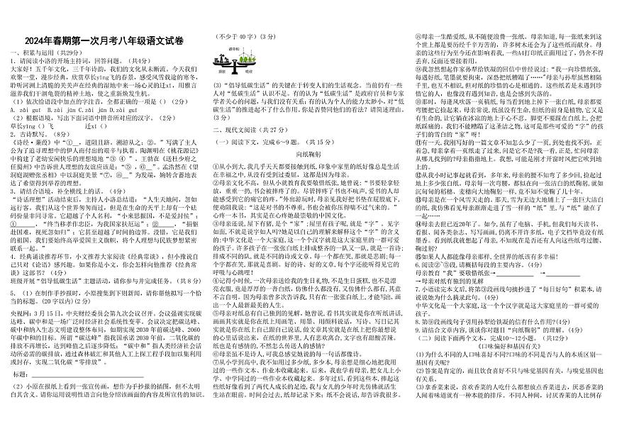 河南省南陽市第一完全學校,第九完全學校2023-2024學年八年級下學期第一次月考語文試題第1頁