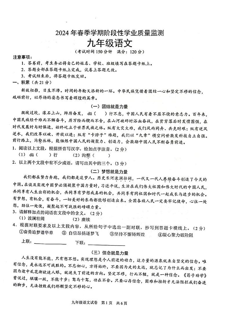 广西壮族自治区钦州市浦北县2023-2024学年九年级下学期3月月考语文试题第1页