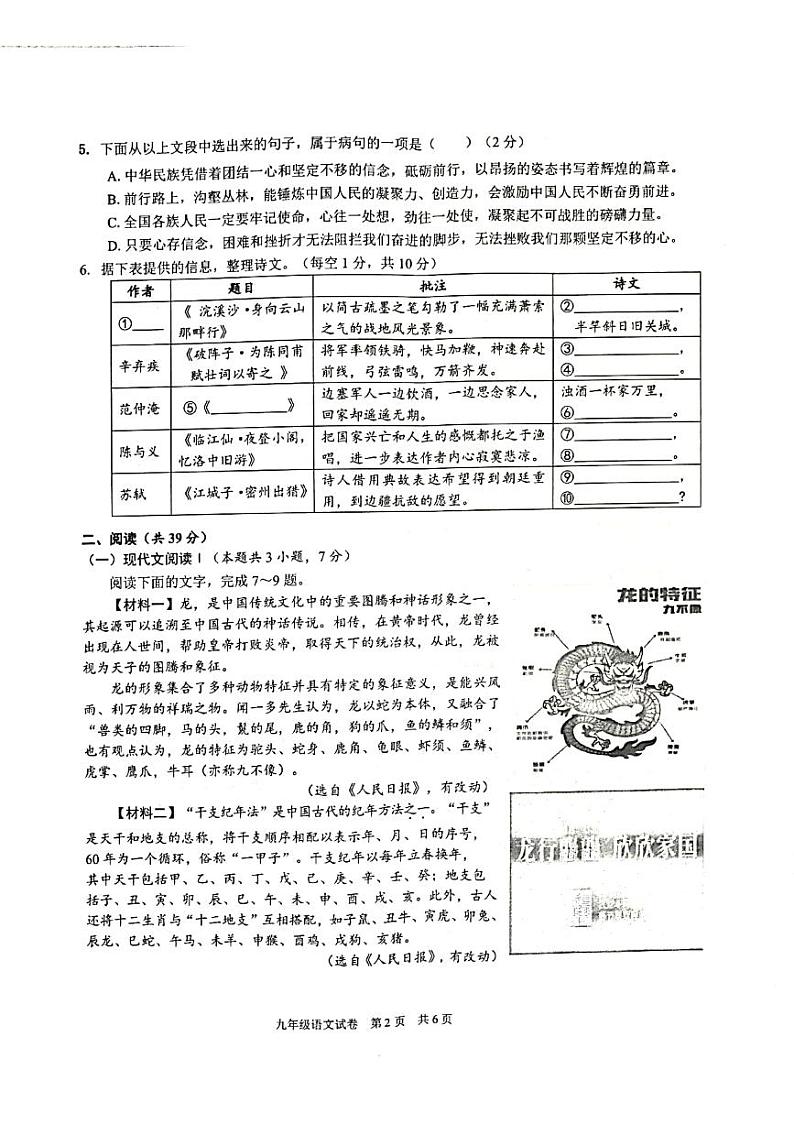 广西壮族自治区钦州市浦北县2023-2024学年九年级下学期3月月考语文试题第2页