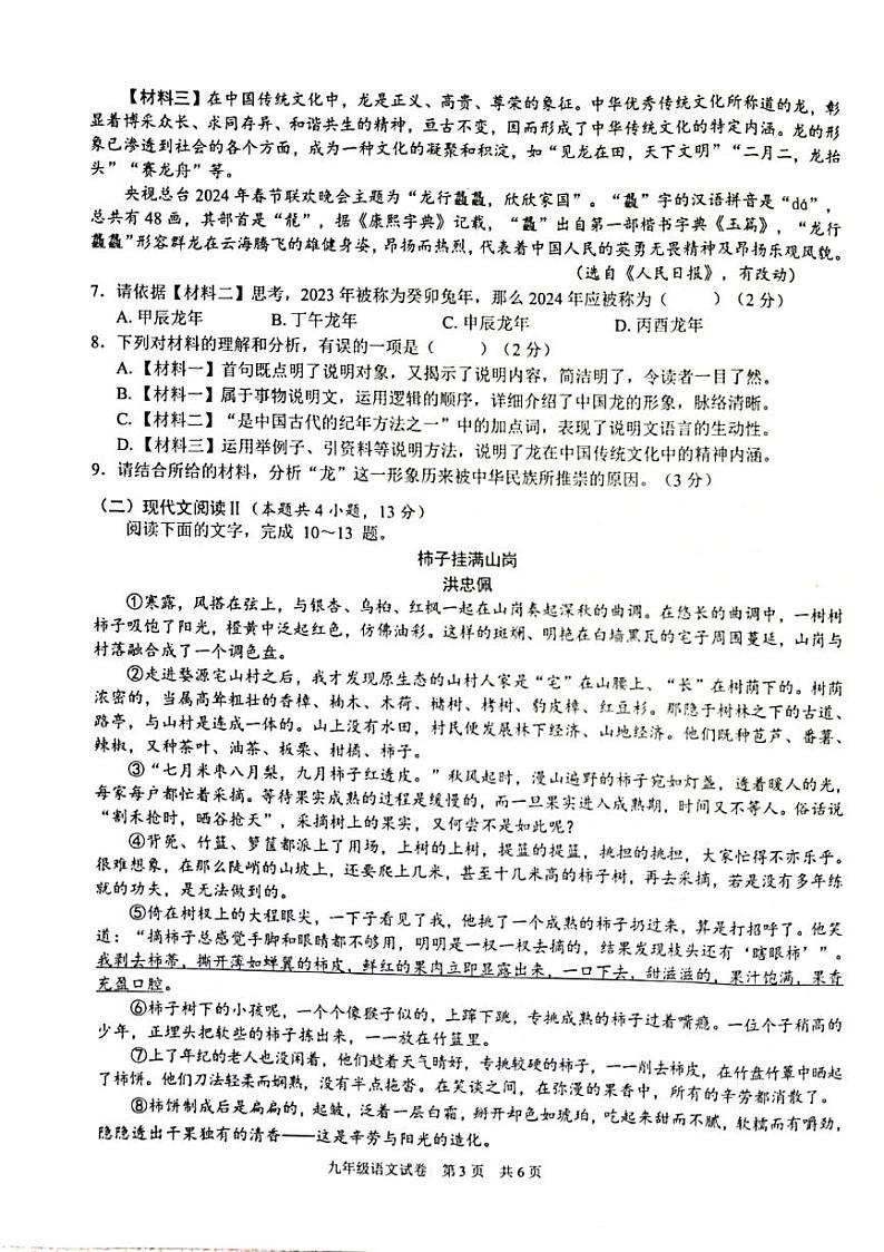 广西壮族自治区钦州市浦北县2023-2024学年九年级下学期3月月考语文试题第3页