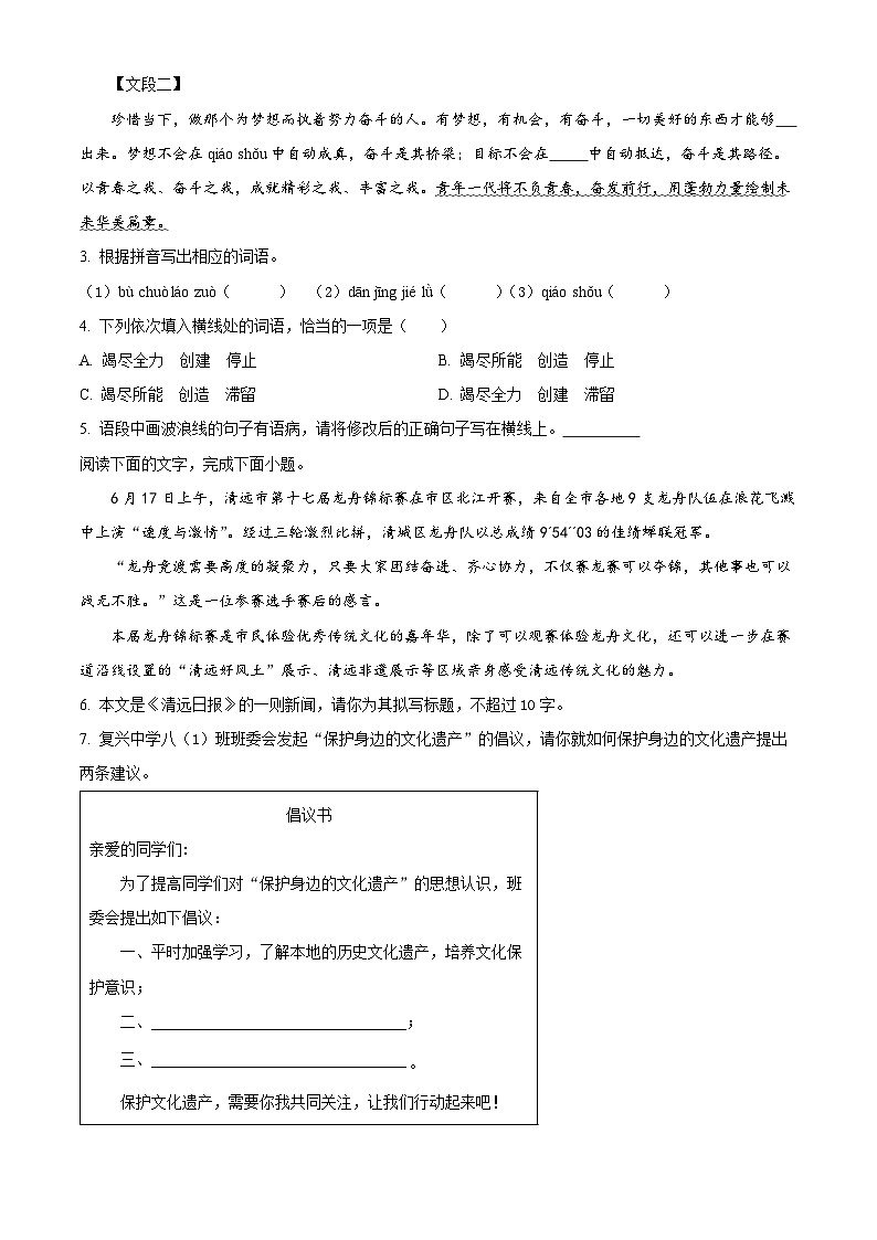 广东省清远市2023-2024学年八年级上学期期末语文试题(原卷版+解析版)02