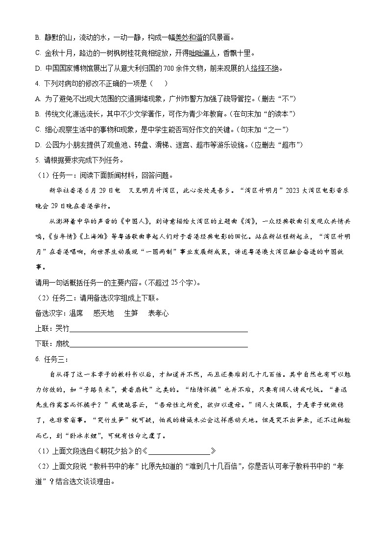 精品解析:广东省梅州市梅县区2023-2024学年七年级上学期期末语文试题(原卷版)第2页