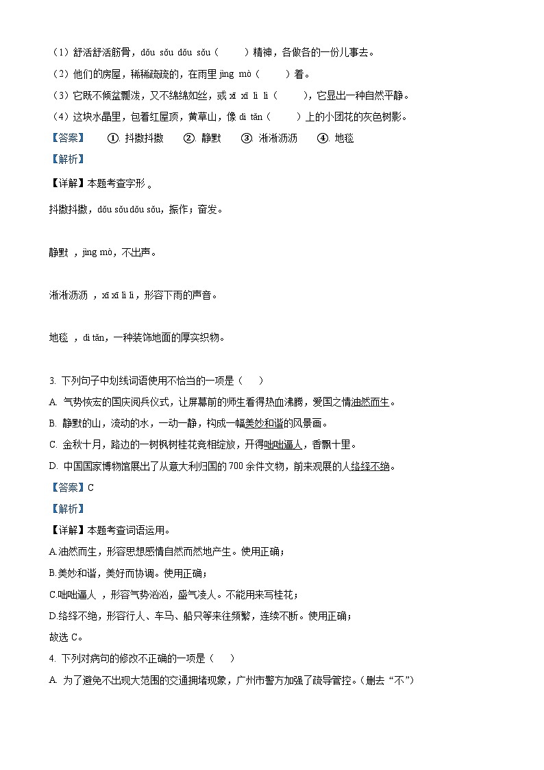 精品解析:广东省梅州市梅县区2023-2024学年七年级上学期期末语文试题(解析版)第2页