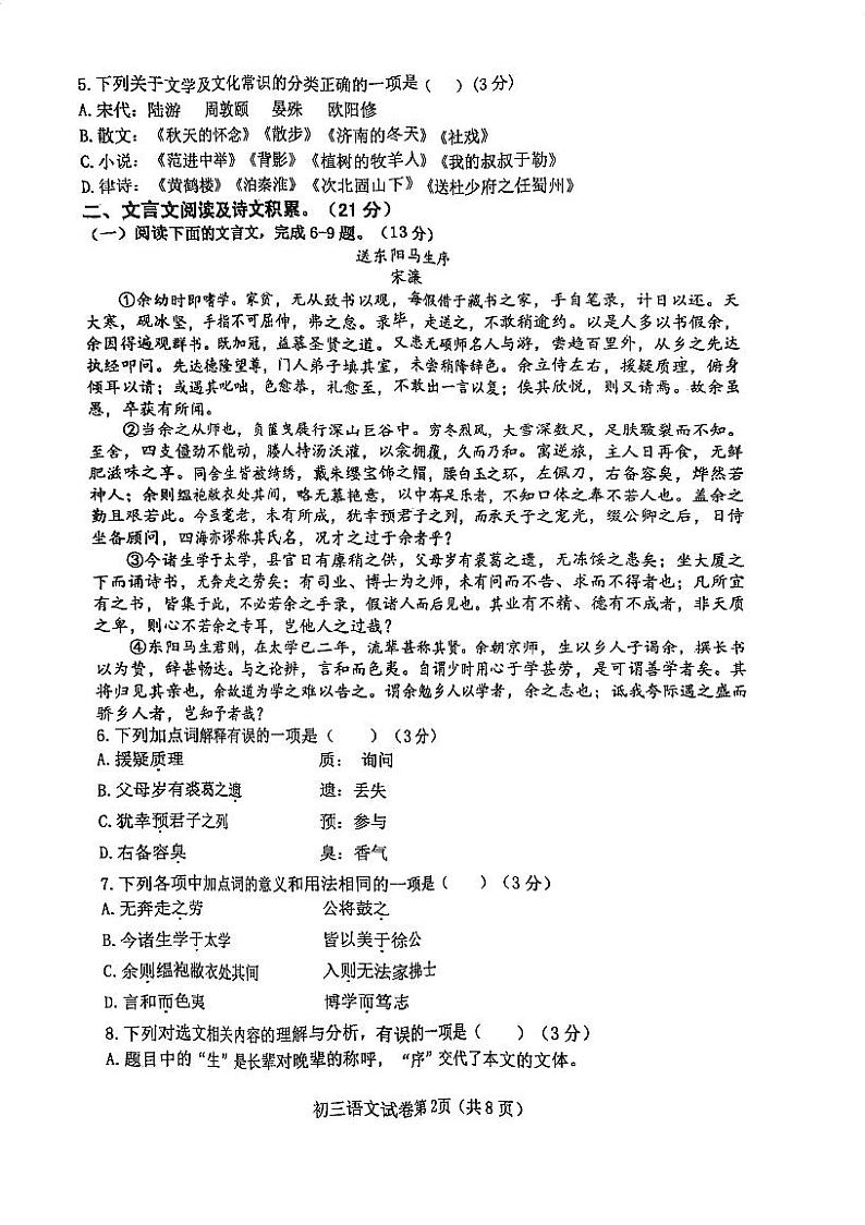 2024年四川省内江市东兴区中考一模语文试题第2页