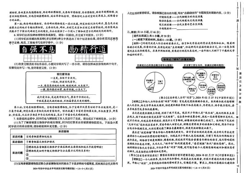 2024年陕西省太白县部分学校中考一模语文试题02