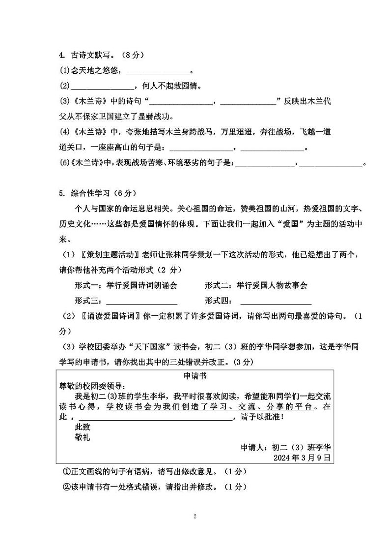 海南省海口市第十四中学2023-2024学年七年级下学期3月月考语文试题第2页
