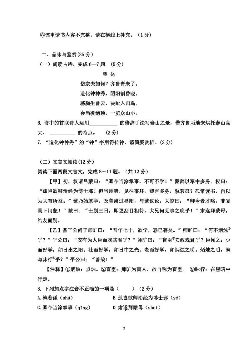 海南省海口市第十四中学2023-2024学年七年级下学期3月月考语文试题第3页
