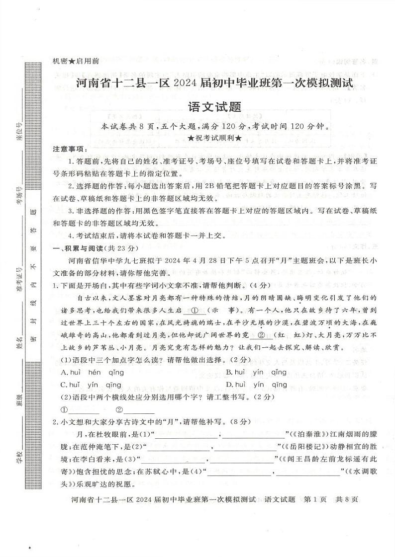 2024年河南省信阳市中考一模语文试题01