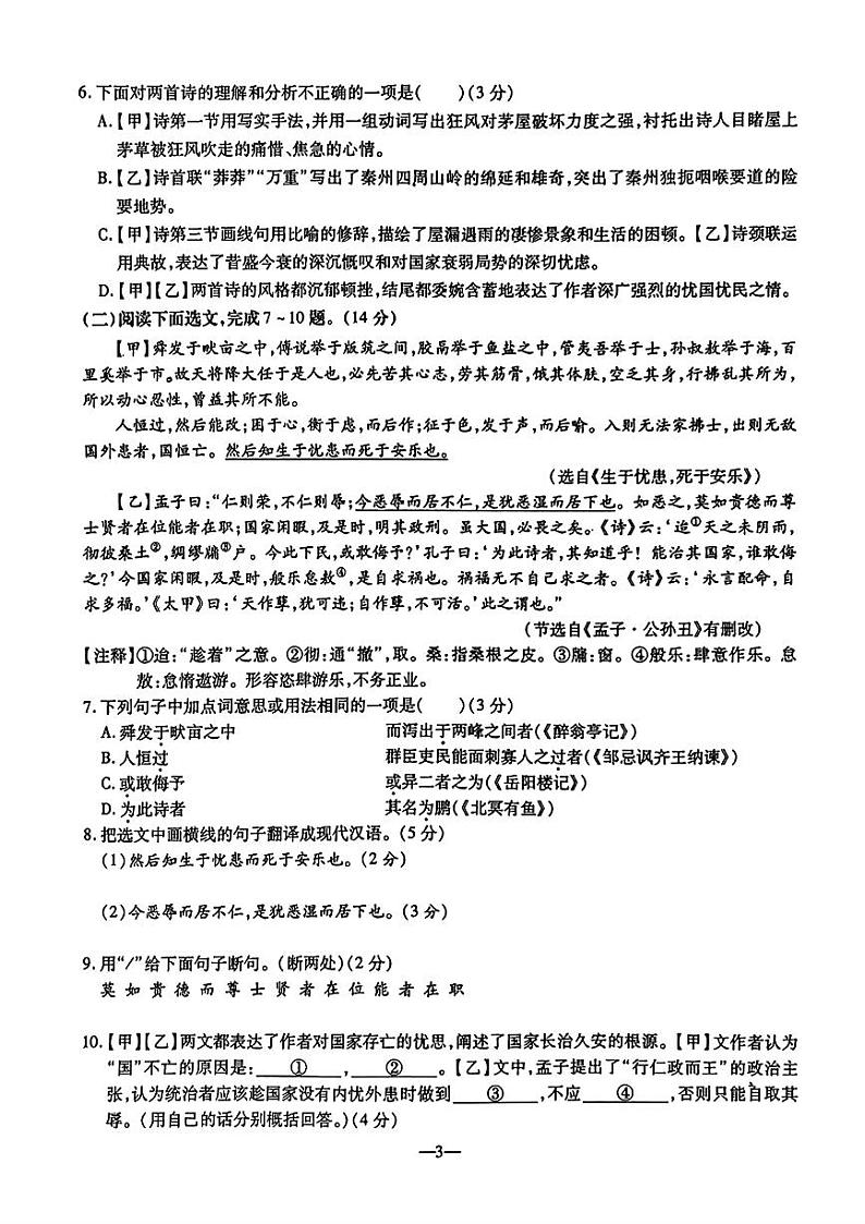 辽宁省鞍山市立山区2023-2024学年九年级下学期三月份限时作业训练语文试题第3页