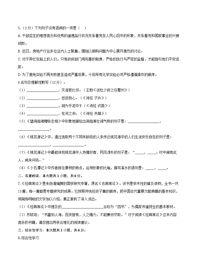 山东省聊城市东阿县姜楼中学2023-2024学年八年级下学期3月月考语文试题02
