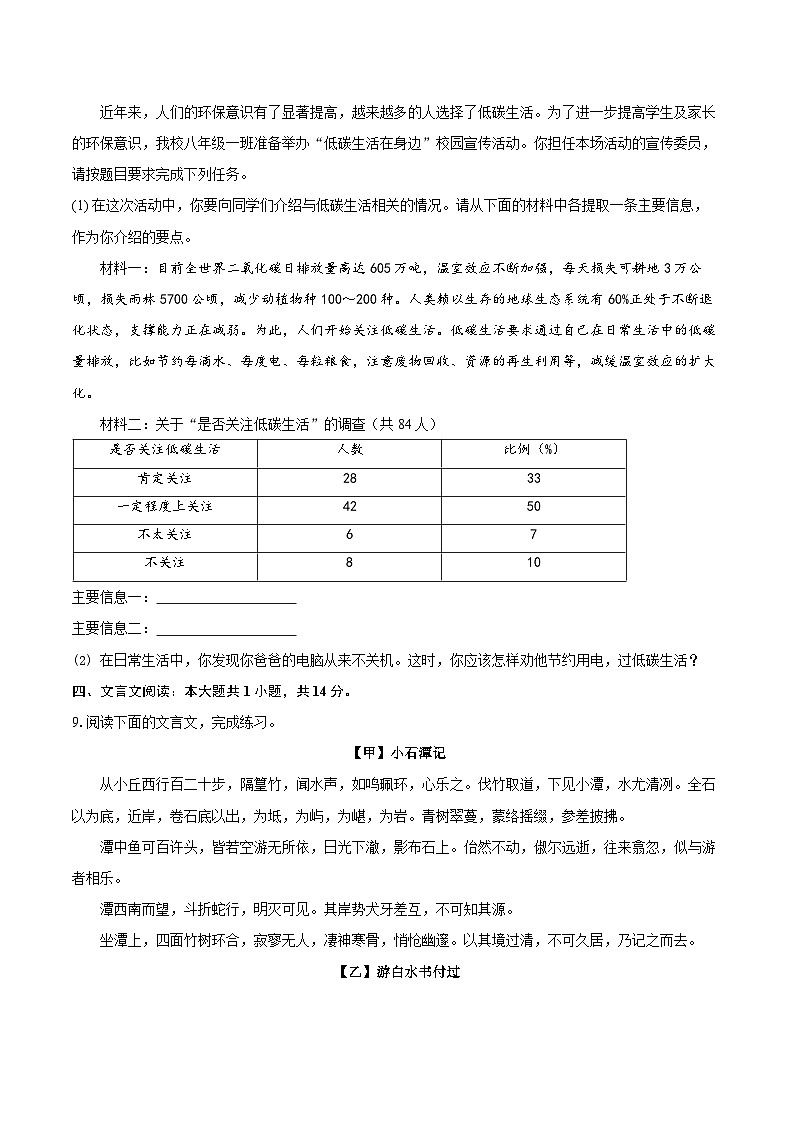 山东省聊城市东阿县姜楼中学2023-2024学年八年级下学期3月月考语文试题03